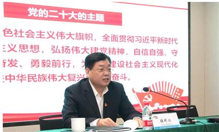 張明超宣講黨的二十大精神 河南航投、鄭州糧批、河南農(nóng)擔(dān)、河南糧投同時(shí)學(xué)習(xí)